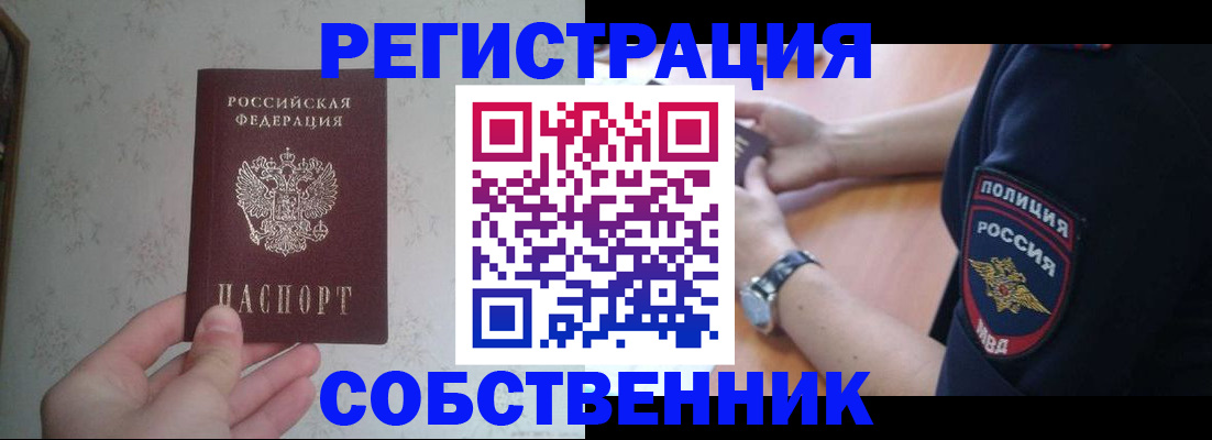 прописка законно в Рыбинске