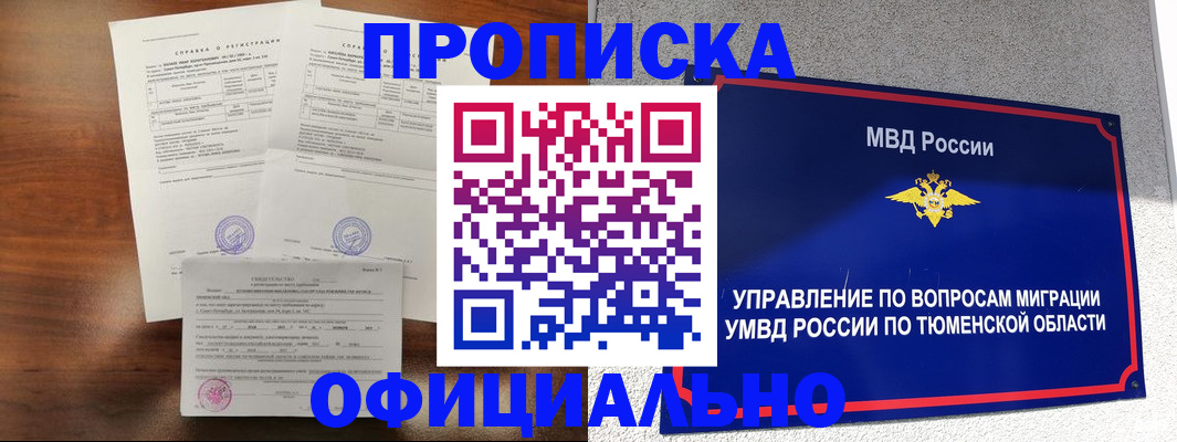 прописка ребенка в Рыбинске