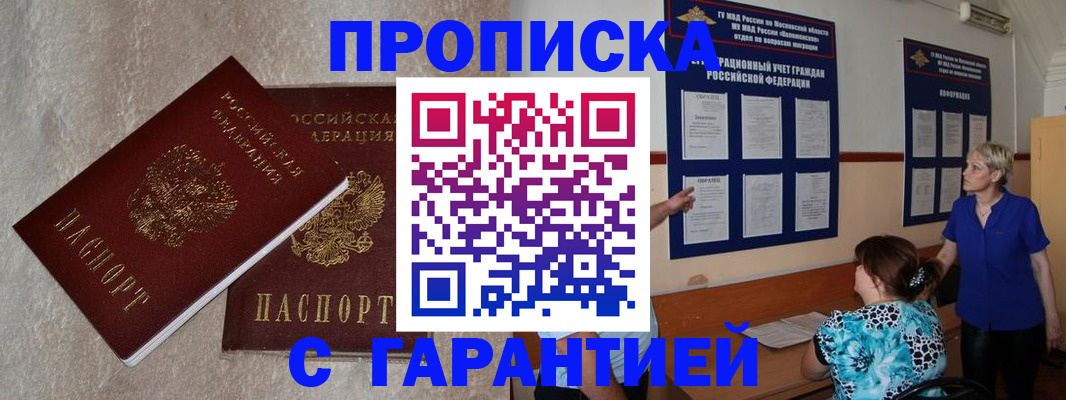 прописка для школы в Рыбинске